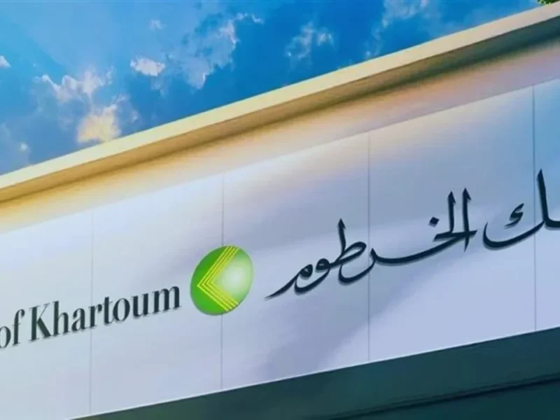 وأنت في بيتك بدون مجهود.. رابط فتح حساب بنك الخرطوم أون لاين في أقل من ثواني من خلال الهاتف