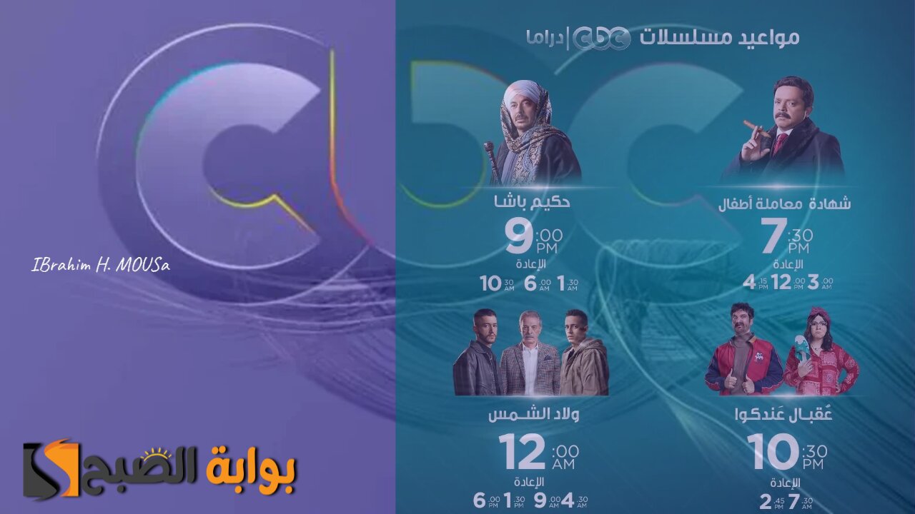 تردد قناة CBC 2025 على نايل سات وعرب سات وتابع أهم مسلسلات رمضان 2025