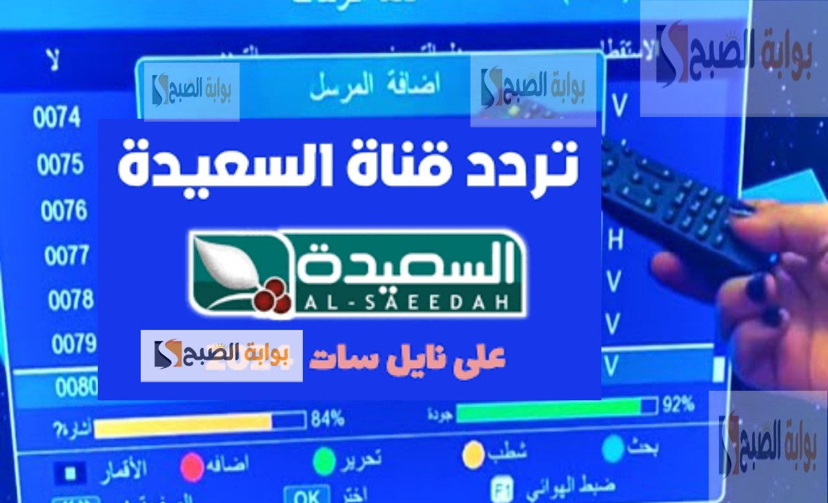 تردد قناة السعيدة 2025 لمتابعة أقوي البرامج في رمضان “طائر السعيدة” مع مايا العبسي