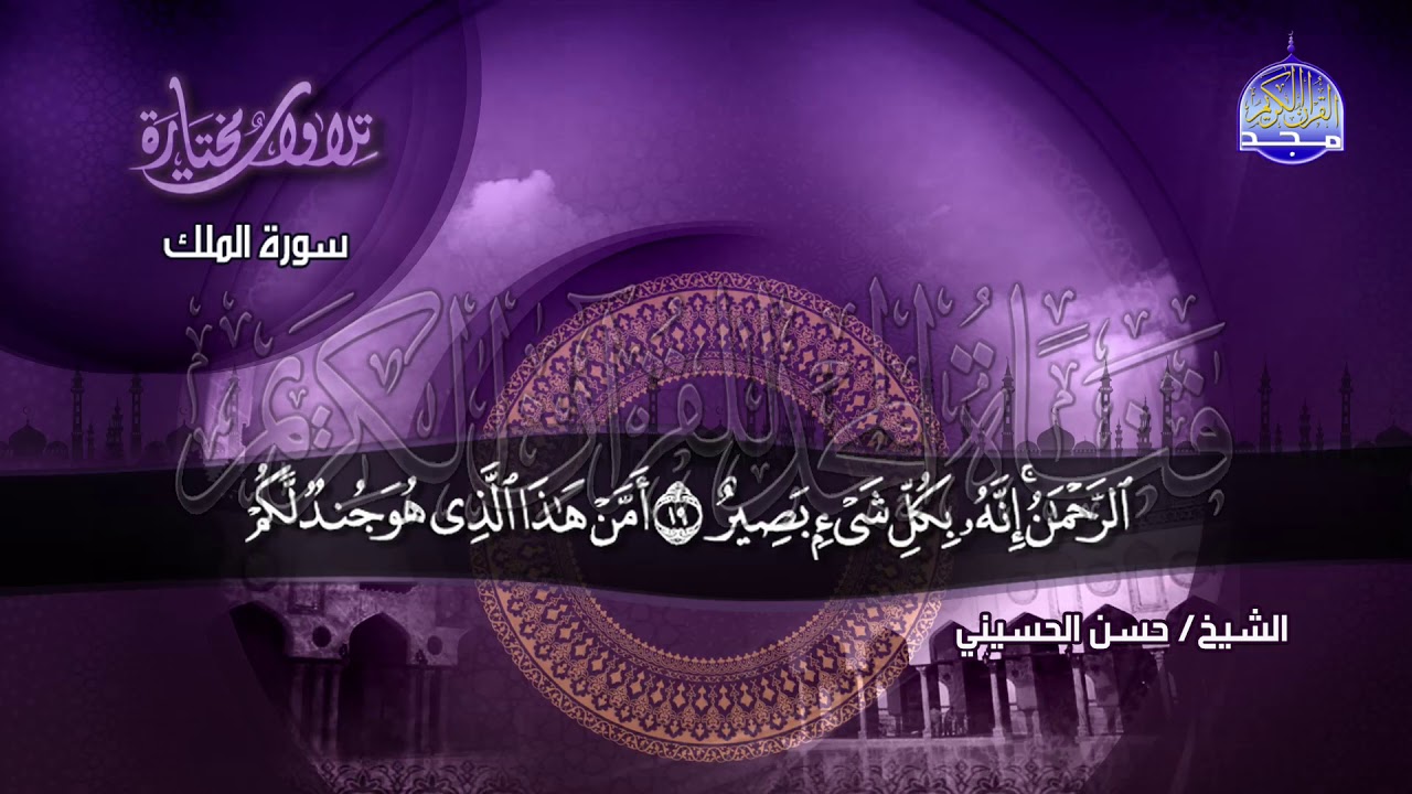 قرآن يُتلى آناء الليل وأطراف النهار.. تردد قناة المجد للقرآن الكريم 2025 تلاوات رمضان