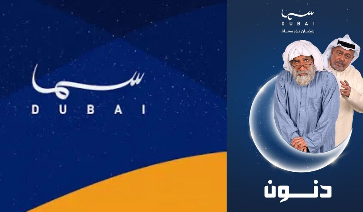 اضبط الحين.. تردد قناة سما دبي 2025 على الأقمار الصناعية لمتابعة مسلسل دنون