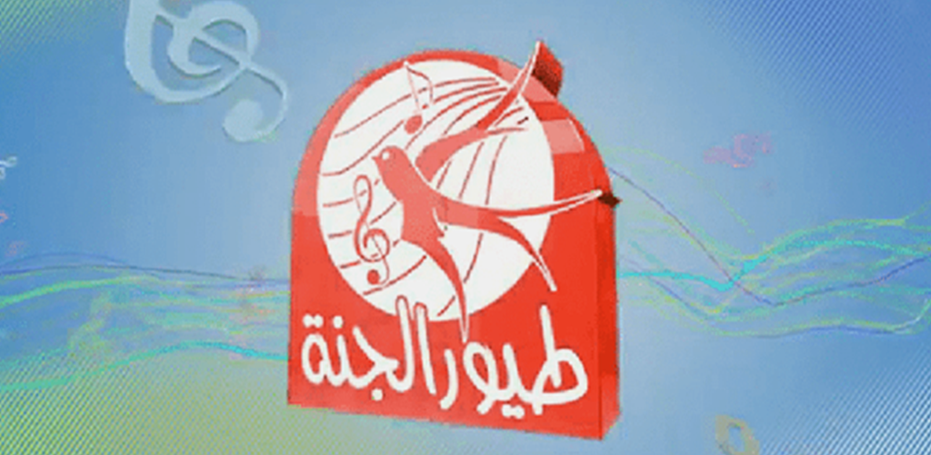 تردد قناة طيور الجنة 2025 لمتابعة أنشودة رمضان وطريقة ضبط التردد بالنايل سات