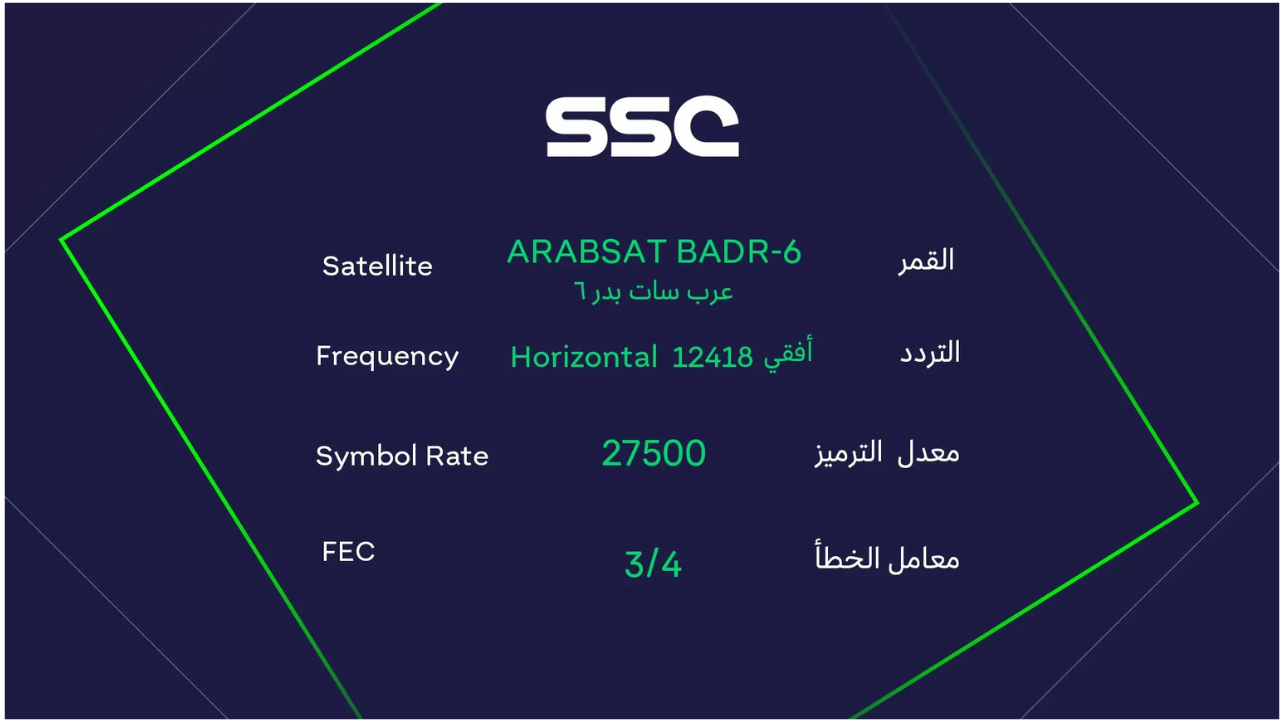 استقبل تردد قنوات SSC الرياضية 2025 على القمر الصناعي نايل سات وعرب سات وسهيل سات
