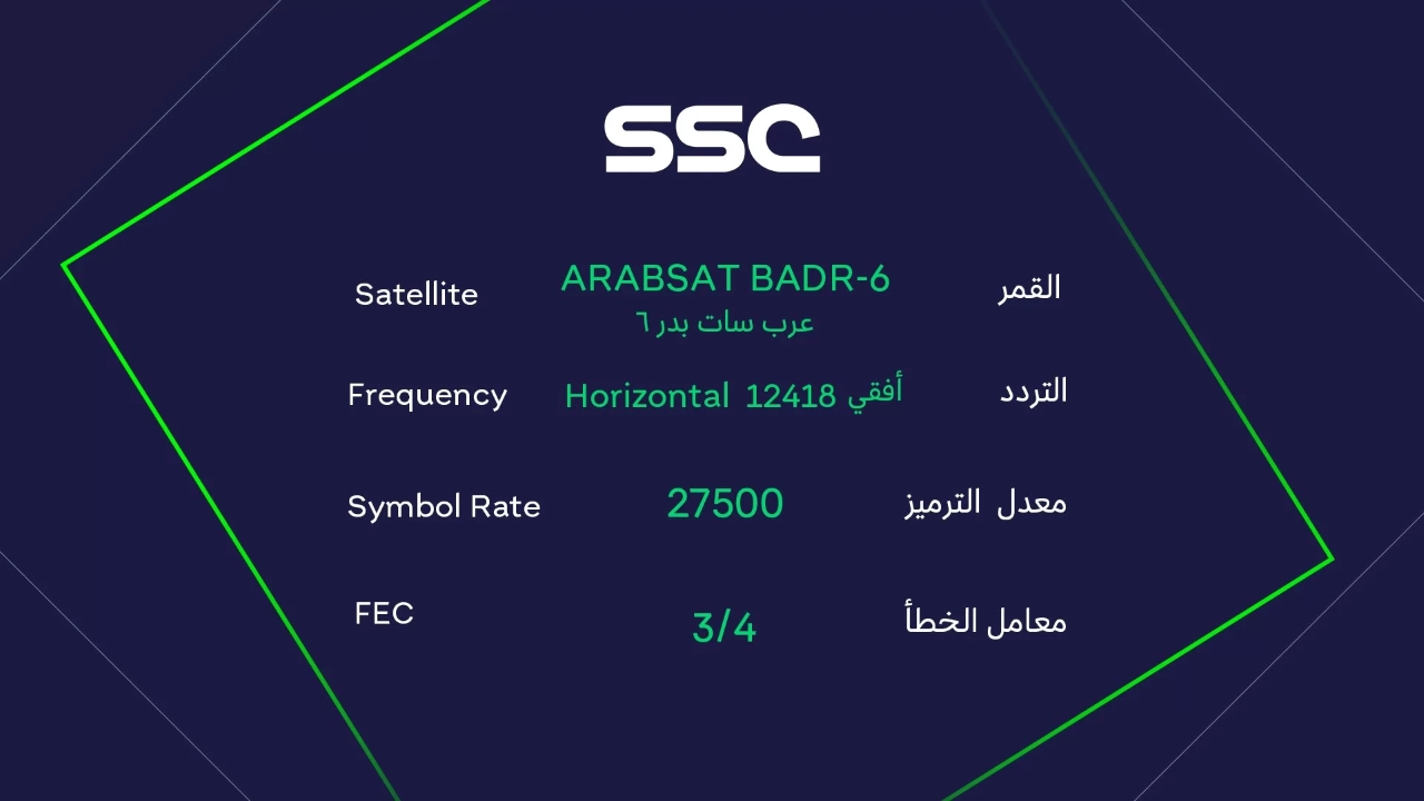 اخر تحديث.. تردد قنوات ssc الرياضية عبر الأقمار نايل سات وعرب سات وسهيل سات 2025