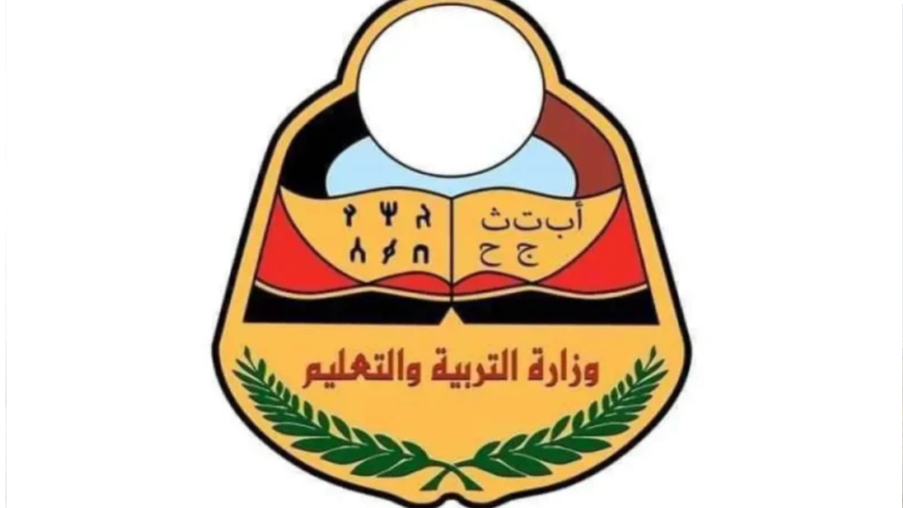 رابط استخراج أرقام جلوس الثانوية العامة والتاسع في اليمن 2025 وخطوات الاستعلام