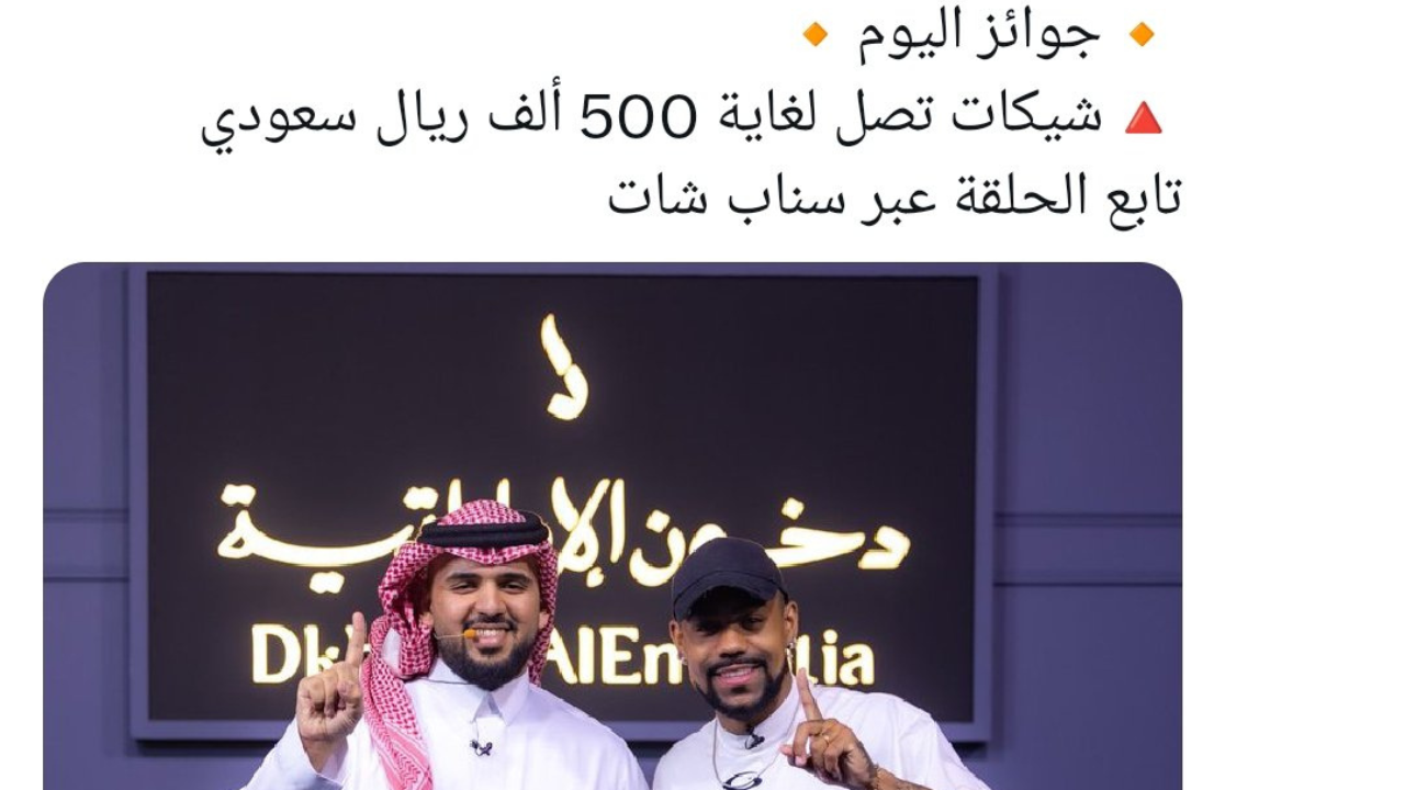 جرب حظك.. خطوات التسجيل في مسابقة الشيك مع بوعبدالله لربح جوائز قيمة وسيارات فاخرة شروط