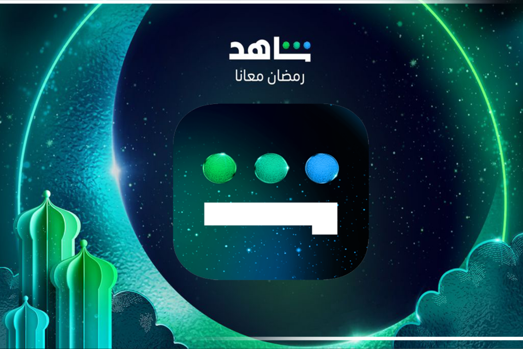 منصة shahid اسعار وطريقة الاشتراك في تطبيق شاهد vip لمتابعة مسلسلات رمضان 2025 بدون اعلانات
