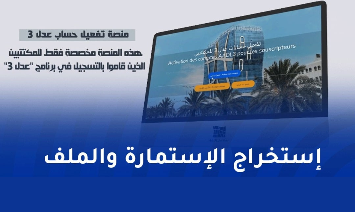 رسمياً بدء تشغيل المنصة الرقمية لعدل 3.. وكالة عدل توضح طريقة تفعيل الحساب للمكتتبين عبر الموقع الرسمي
