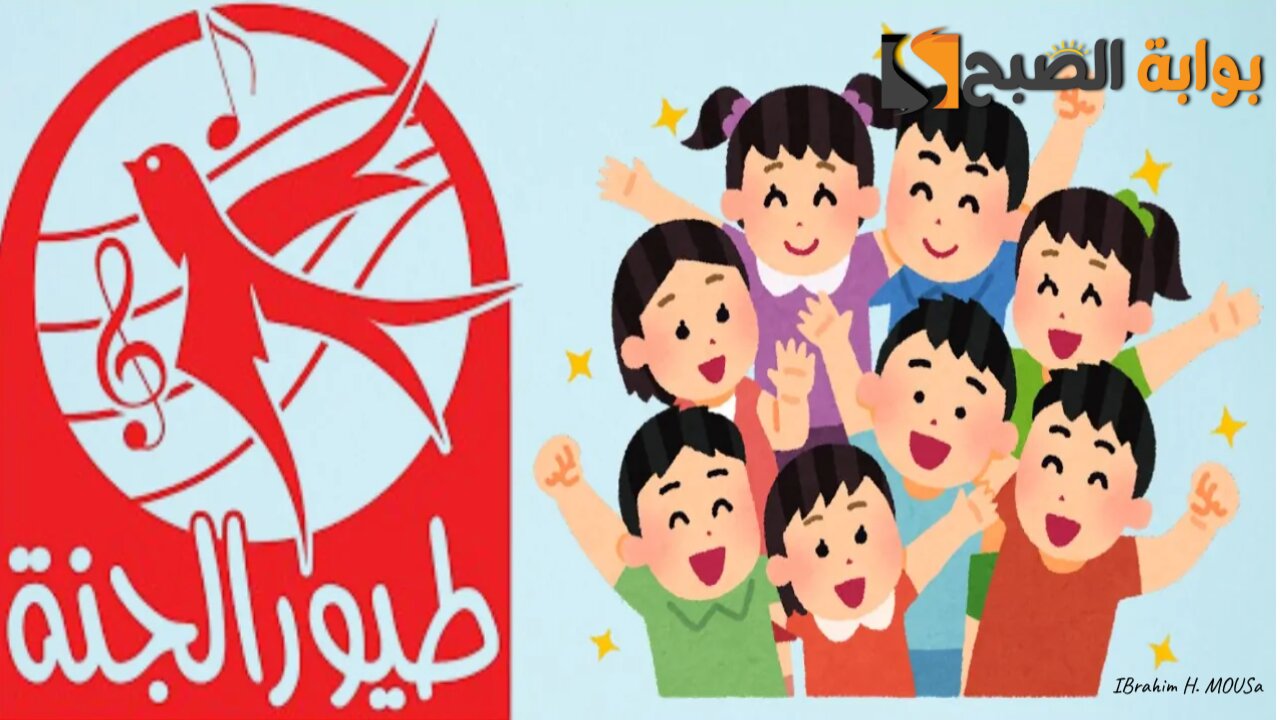 ثبتها الآن.. تردد قناة طيور الجنه الجديد 2025 Toyor Al Janah وخلي أطفالك تستمتع بأفضل المحتويات الترفيهية