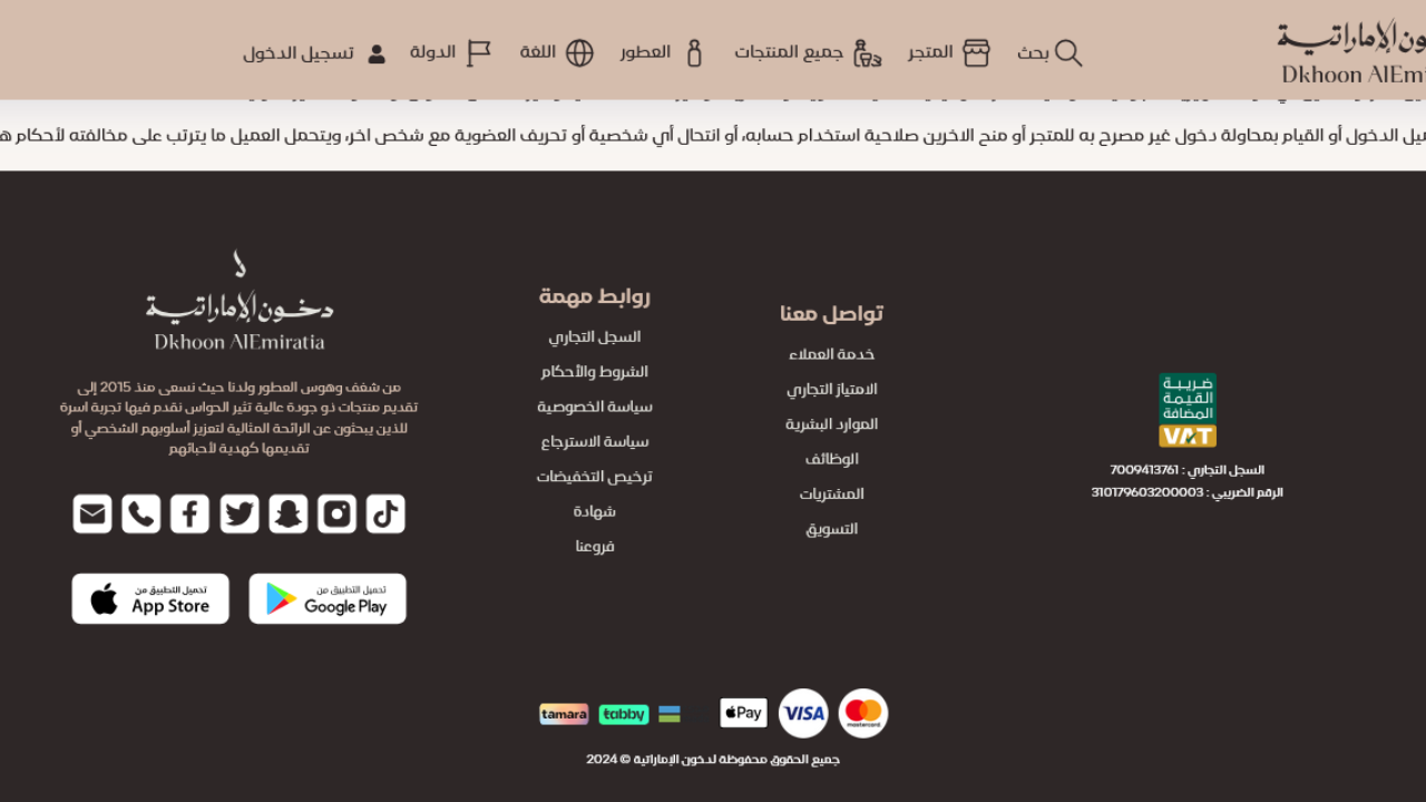 كيفية الاشتراك في مسابقة دخون الإماراتية 2025 برنامج الشيك dkhoonemirates.com  للفوز بجوائز مالية وعينية