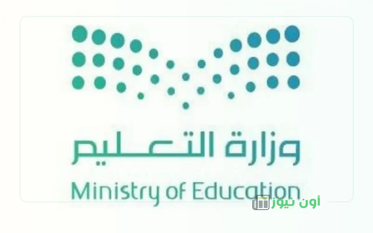 التعليم يعلن عن موعد إجازة عيد الفطر للطلاب في المملكة