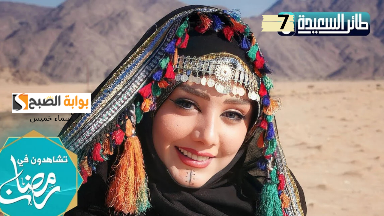 “جوائز مالية” حل مسابقة طائر السعيدة رمضان 2025 وإجابة الحلقة 11 عبر رابط الاشتراك
