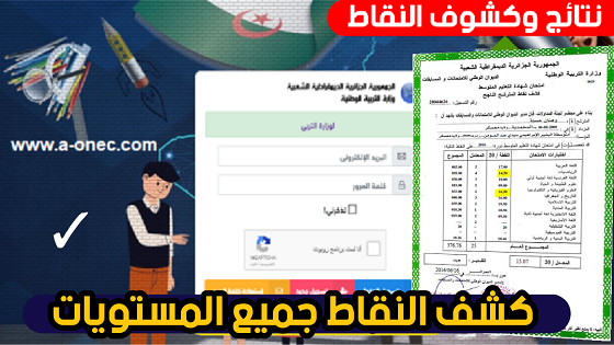 “هنا” link رابط فضاء أولياء التلاميذ لاستخراج كشوف النقاط ومعدلات الفصل الثاني 2025