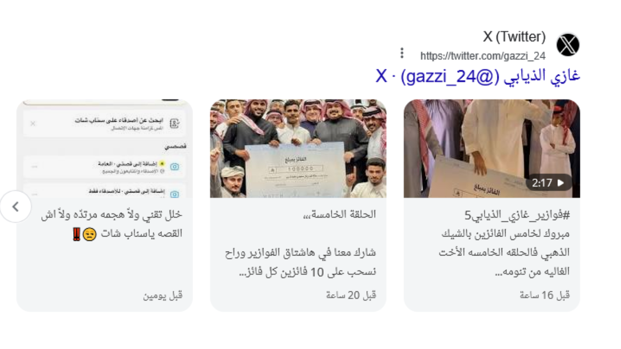 “هاشتاق غازي الذيابي”خطوات الاشتراك في فوازير غازي الذيابي 2025 عبر سناب شات الموسم الـ5 لدخول السحب على مليون ريال