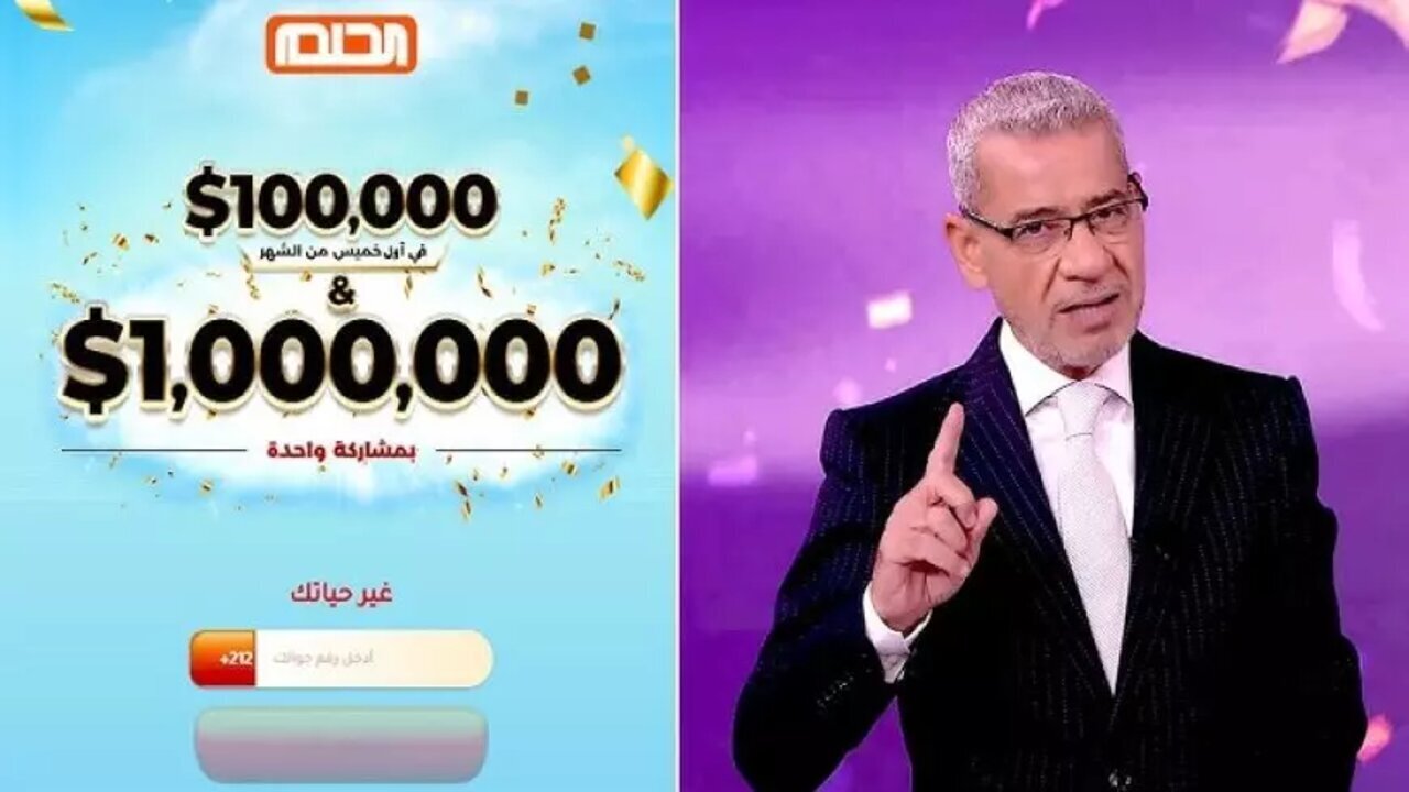 طريقة الاشتراك في مسابقة الحلم 2025 لتحقق حلمك وتكسب جائزة كبرى