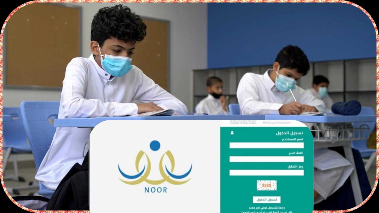 طريقة التسجيل في نظام نور 1446 عبر بوابة النفاذ الوطني الموحد
