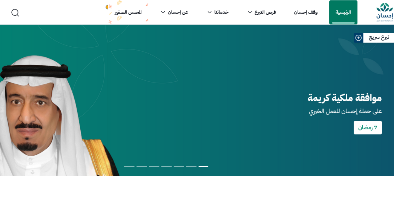 “منصة إحسان للمحتاجين” من يحق له التسجيل في منصة إحسان كمحتاج لتسديد الديون؟.. سجل كمستفيد الآن عبر ehsan.sa