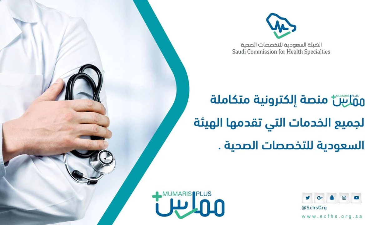 طريقة تجديد التصنيف المهني عبر ممارس بلس 1446هـ.. الرابط والخطوات