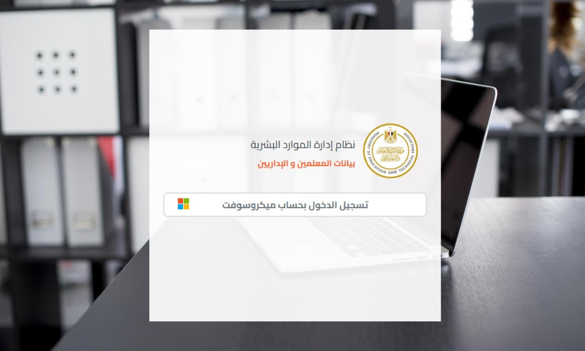 “في دقائق معدودة”.. خطوات طباعة صحيفة أحوال المعلم 2025 بالرقم القومي خطوة بخطوة بكل سهولة ودون تعقيدات عبر موقع وزارة التربية والتعليم