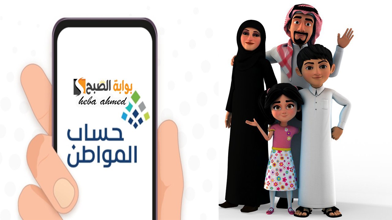 بالرابط والخطوات.. استعلام حساب المواطن لدفعة شهر رمضان للمستفيدين