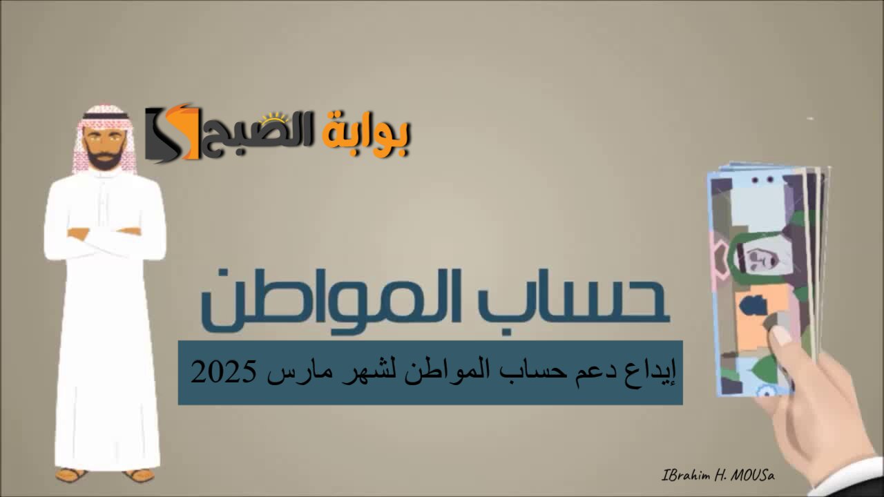 ساعات قليلة.. إيداع دعم حساب المواطن لشهر مارس 2025 فى حسابات المستفيدين