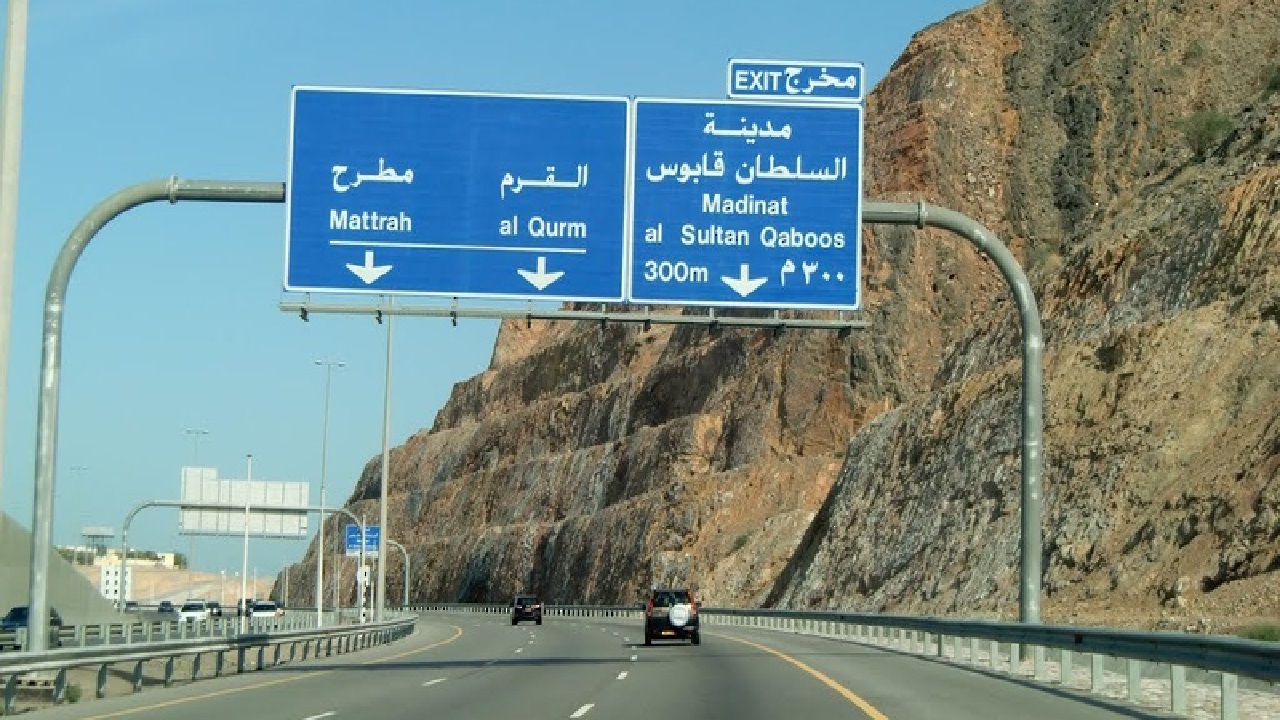 سلطنة عمان اليوم.. رسمياً بيان وزارة التربية بشأن ارتفاع نسبة الراسبين وقرار بإغلاق شارع السلطان قابوس