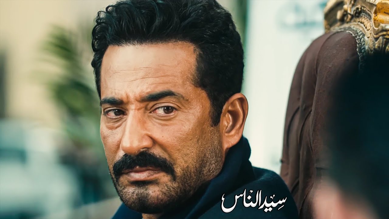 مسلسل سيد الناس الحلقة 14 وسر جديد من بيت الجارحي اعرف موعد المسلسل وتردد قناة mbc مصر 2025