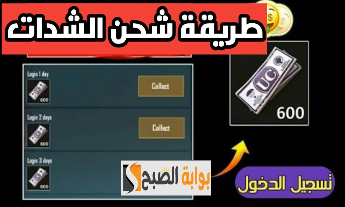 “أرخص الأسعار”… شحن شدات ببجي موبايل 2025 بأمان وسرعة للحصول على أقوى الأسلحة عبر Midasbuy