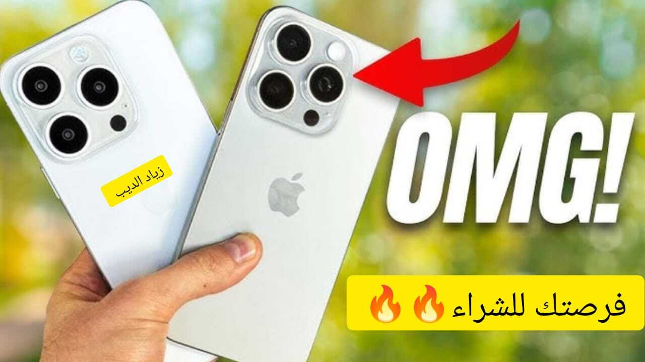 “الفرصة المثالية لشراء آيفون 16 برو ماكس” .. احصل على الهاتف بسعة 256 بخصم 600 ريال مع هدية بقيمة 490 ريال سعودي