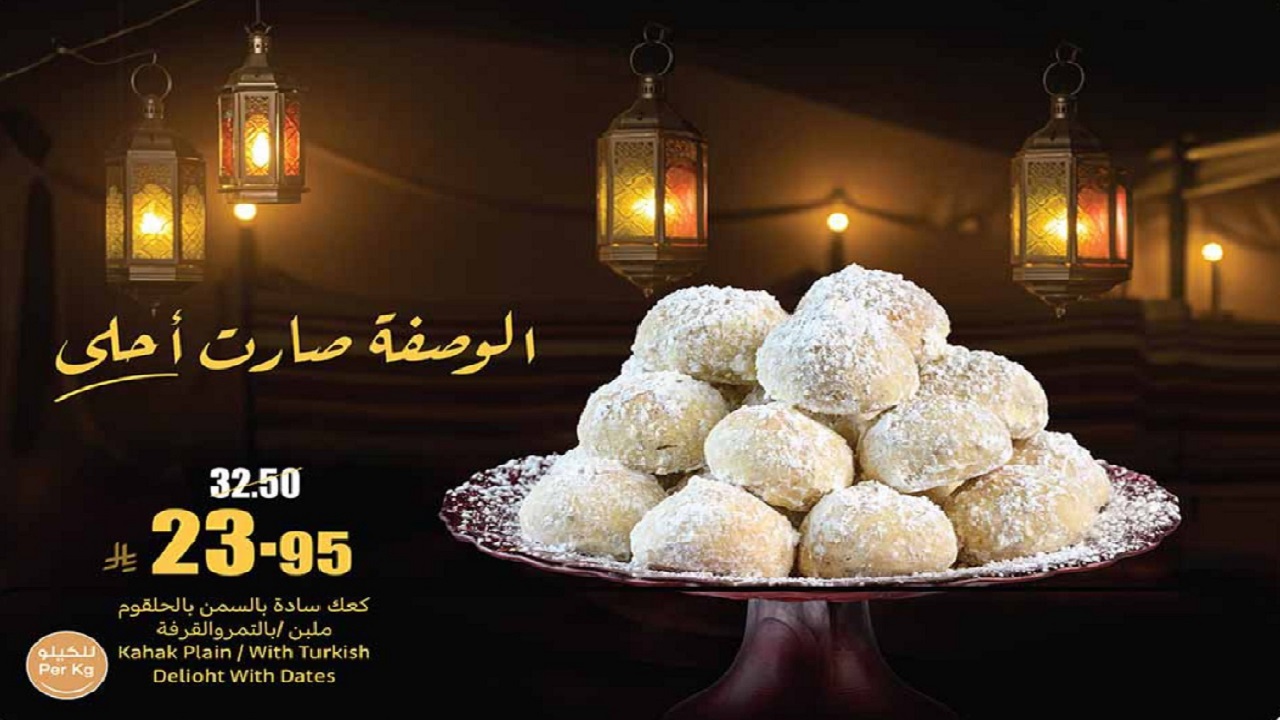 عروض العثيم حلويات العيد والشوكولاتة 2025 وأسعار موفرة للكعك والبيتي فور والبسكويت والمعمول في المملكة