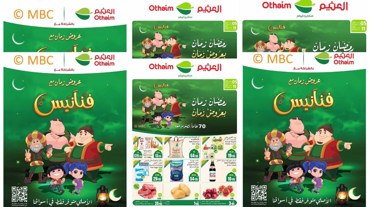  لا تفوتي هذه العروض الحصرية من العثيم السعودية واستعدي لتسوق ذكي وتوفير كبير حتى 11 مارس 2025