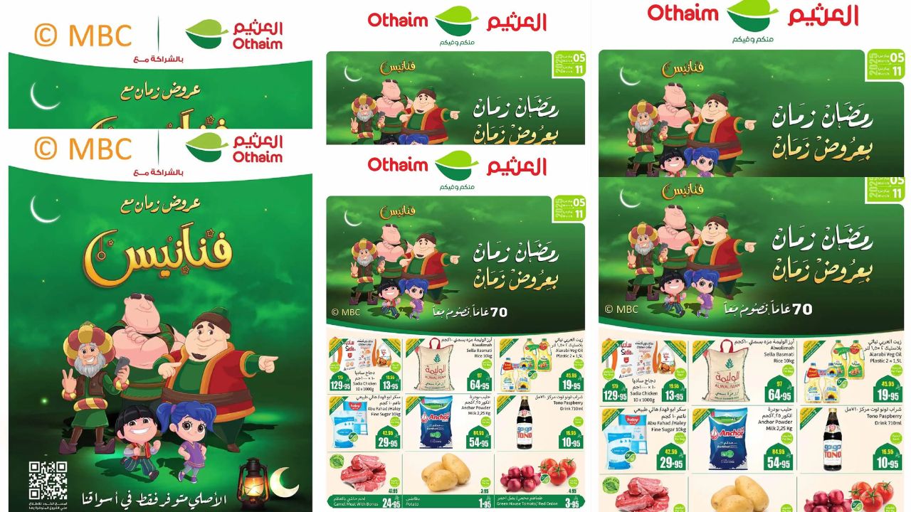 عروض استثنائية بالعثيم السعودية .. تخفيضات مذهلة على المواد الغذائية والمستلزمات المنزلية بأسعار لا تقاوم