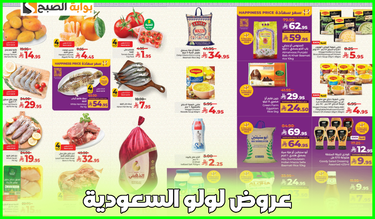 أقوى عروض لولو هايبر فرع صحاري مول على اللحوم والمواد الغذائية المتنوعة حتى 11-3-2025