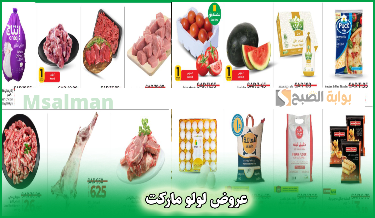 أقوى عروض أساسيات الطبخ والمواد الغذائية من لولو هايبر الرياض والخرج حتى 4-3-2025