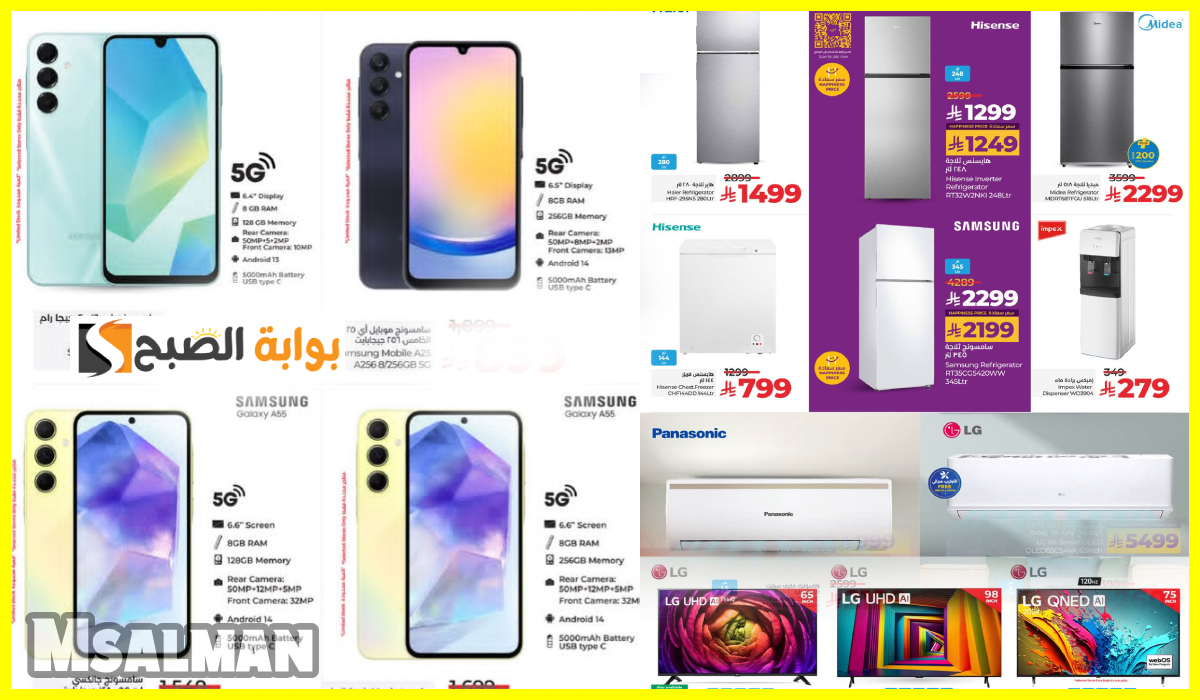 جديد لولو هايبر السعودية.. تخفيضات على جوالات Samsung والأجهزة المنزلية والشاشات حتى 22-3-2025