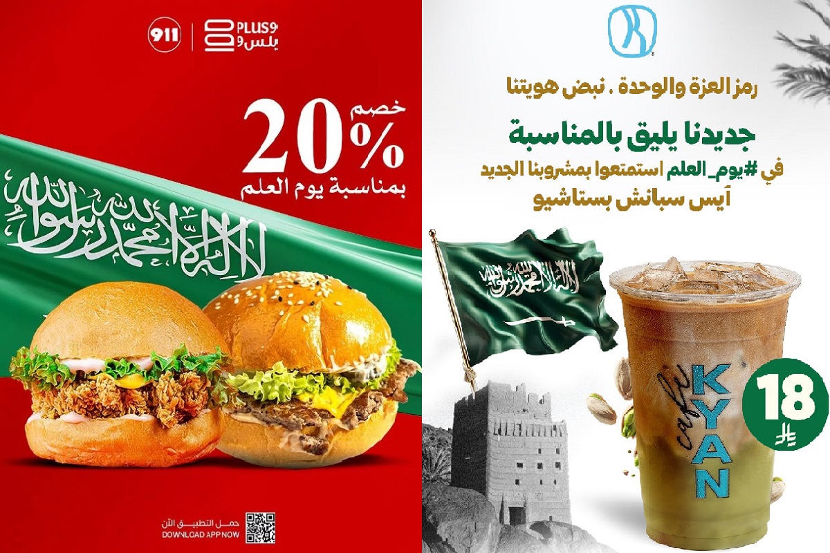 عروض يوم العلم السعودي 11 مارس 2025 في المملكة بأسعار رائعة من المطاعم والكافيهات والمختبرات