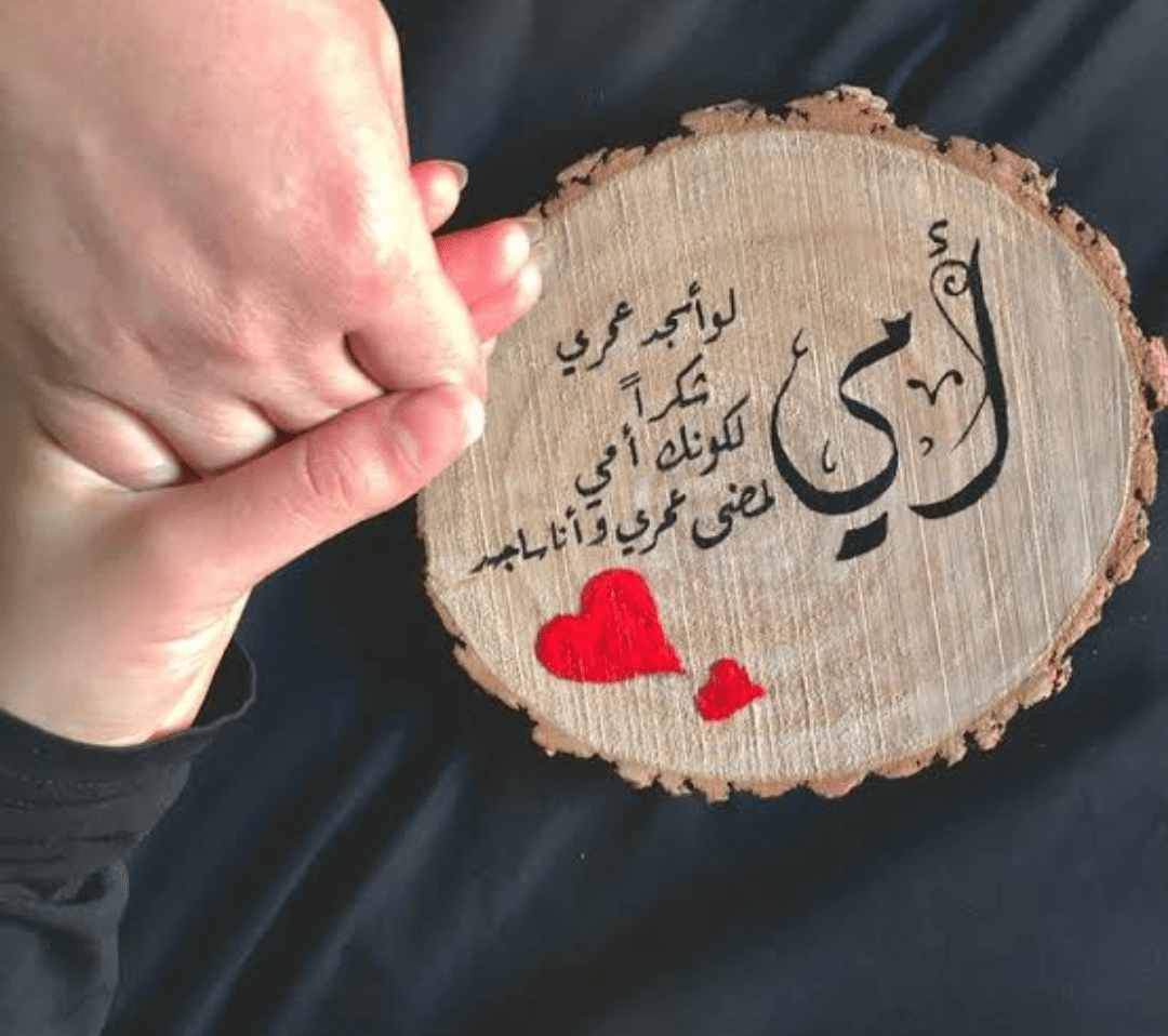 أروع رسائل تهنئة بمناسبة عيد الأم 2025 وصور جميلة للتبادل والمراسلة