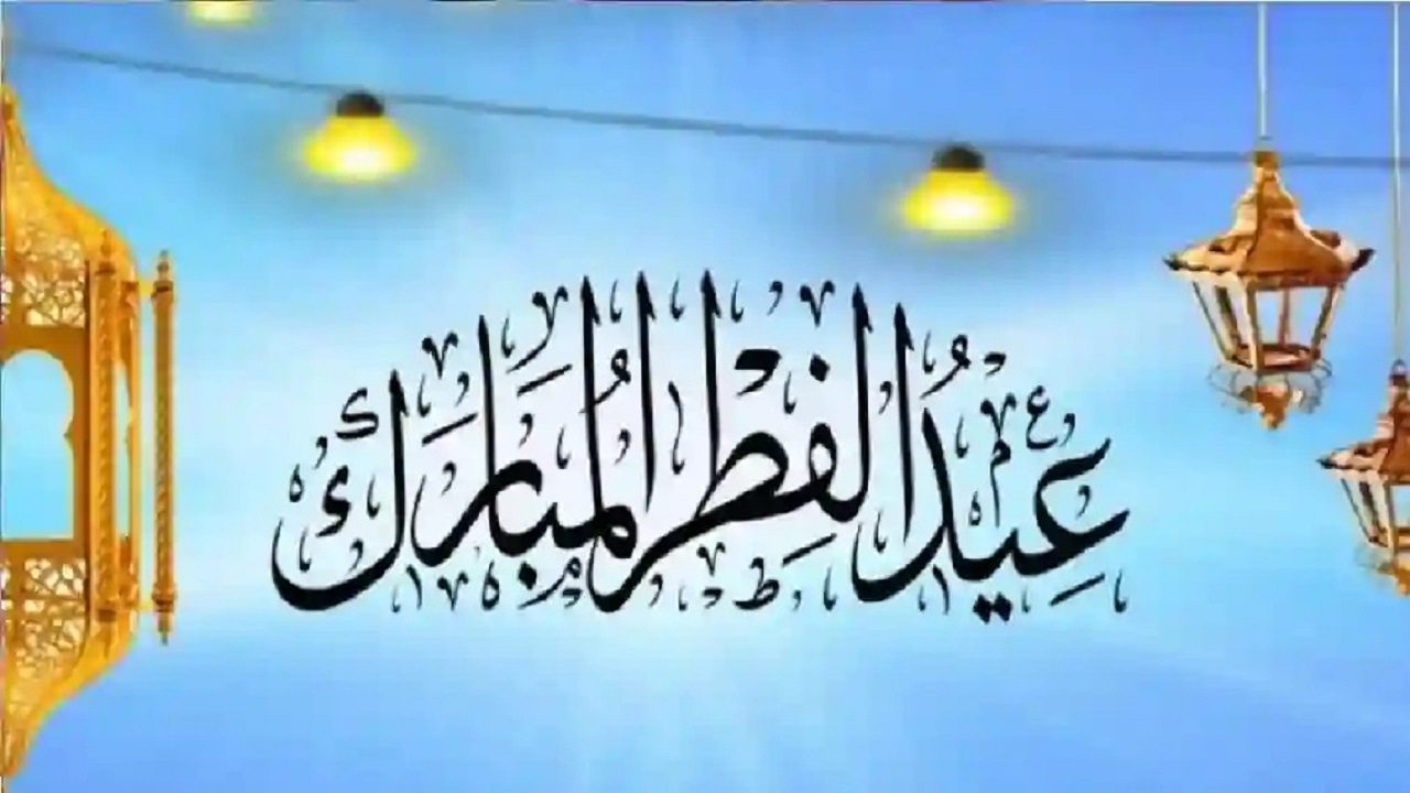 موعد إجازة عيد الفطر في السعودية للقطاعين الخاص والحكومي.. اعرف عدد أيام الراحة