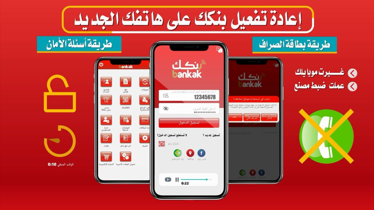 “بطريقة سهلة وانت مكانك”.. فتح حساب في بنك الخرطوم عبر الهاتف بالرقم الوطني e-account bank of khartoum