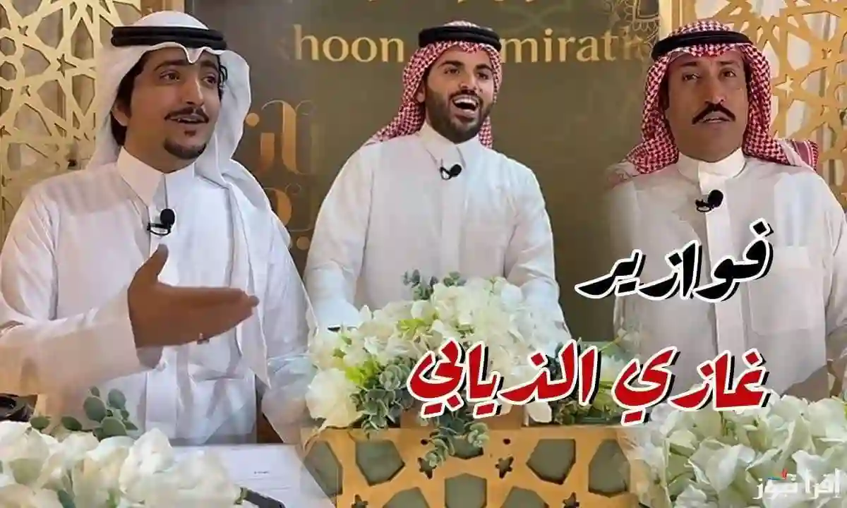 طريقة الاشتراك بمسابقة فوازير غازي الذيابي الموسم الخامس 2025 لربح 10000 ريال يومياً وسجب المليون