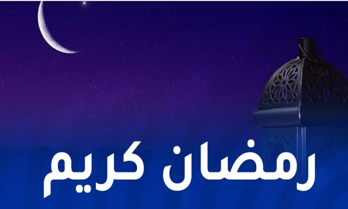 الجزائر تُعلن مواقيت الإمساك والإفطار لشهر رمضان
