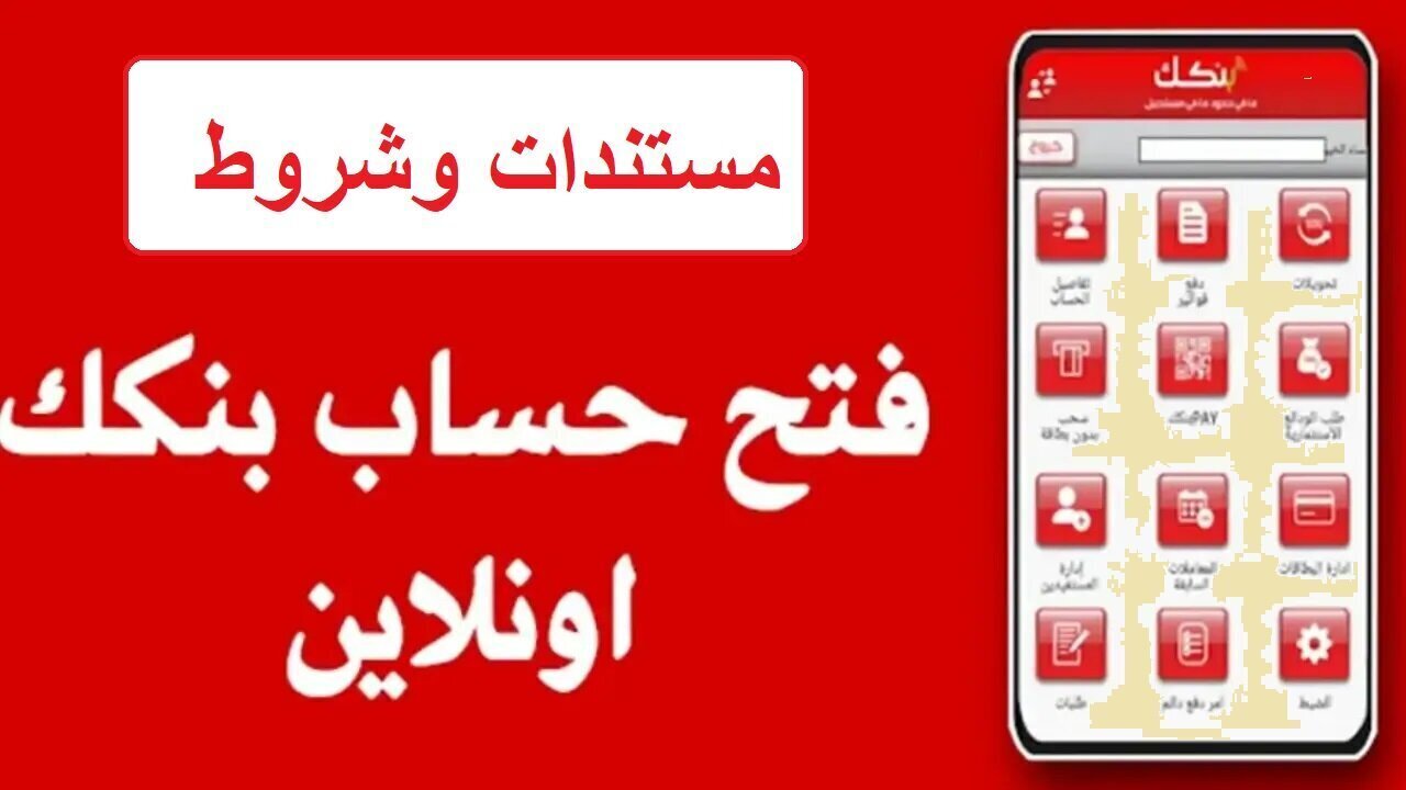 “بدون زيارة الفرع” كيف افتح حساب بنك الخرطوم وأنا في مصر؟.. ومتطلبات فتح حساب بنك الخرطوم اون لاين