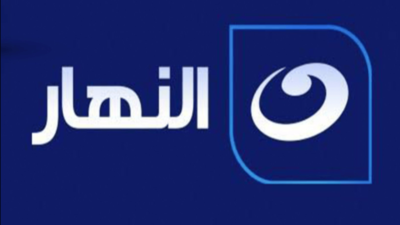 “أضبط الان”.. تردد قناة النهار 2025 الجديد على النايل سات وتابع مسلسل الحلانجي واثينا الحلقة 11