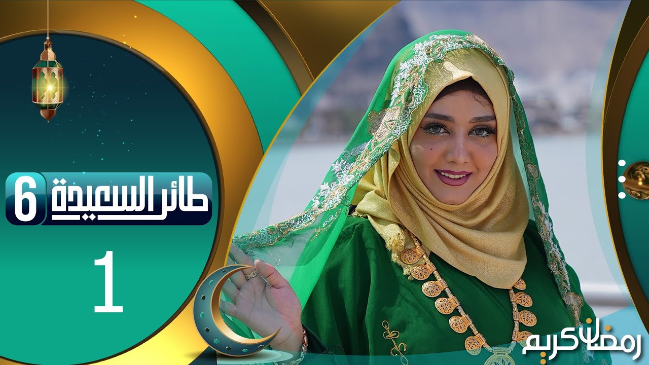 اشترك مع مايا العبسي في مسابقة طائر السعيدة الآن واربح مزيد من الجوائز