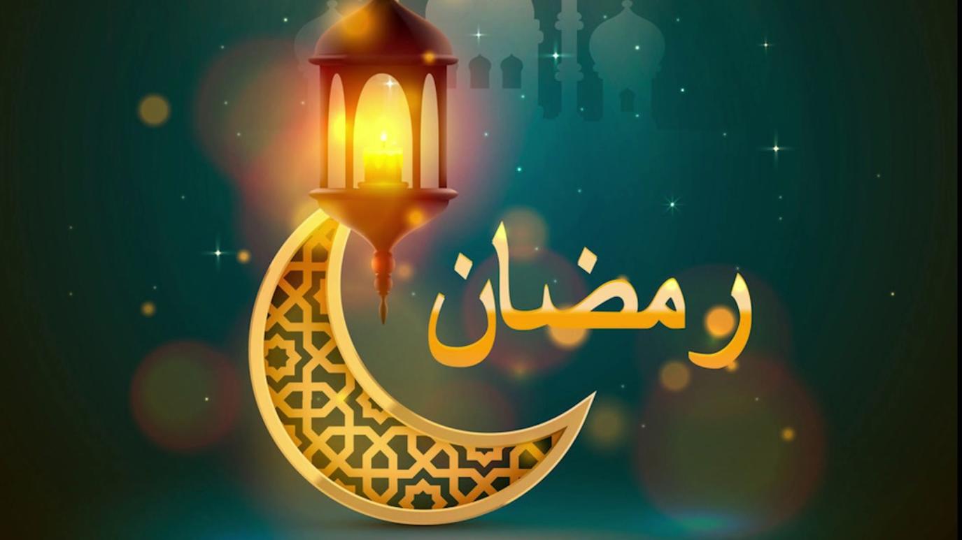 اهم الادعيه في شهر رمضان المبارك وما الاوقات المستجاب فيها الدعاء؟