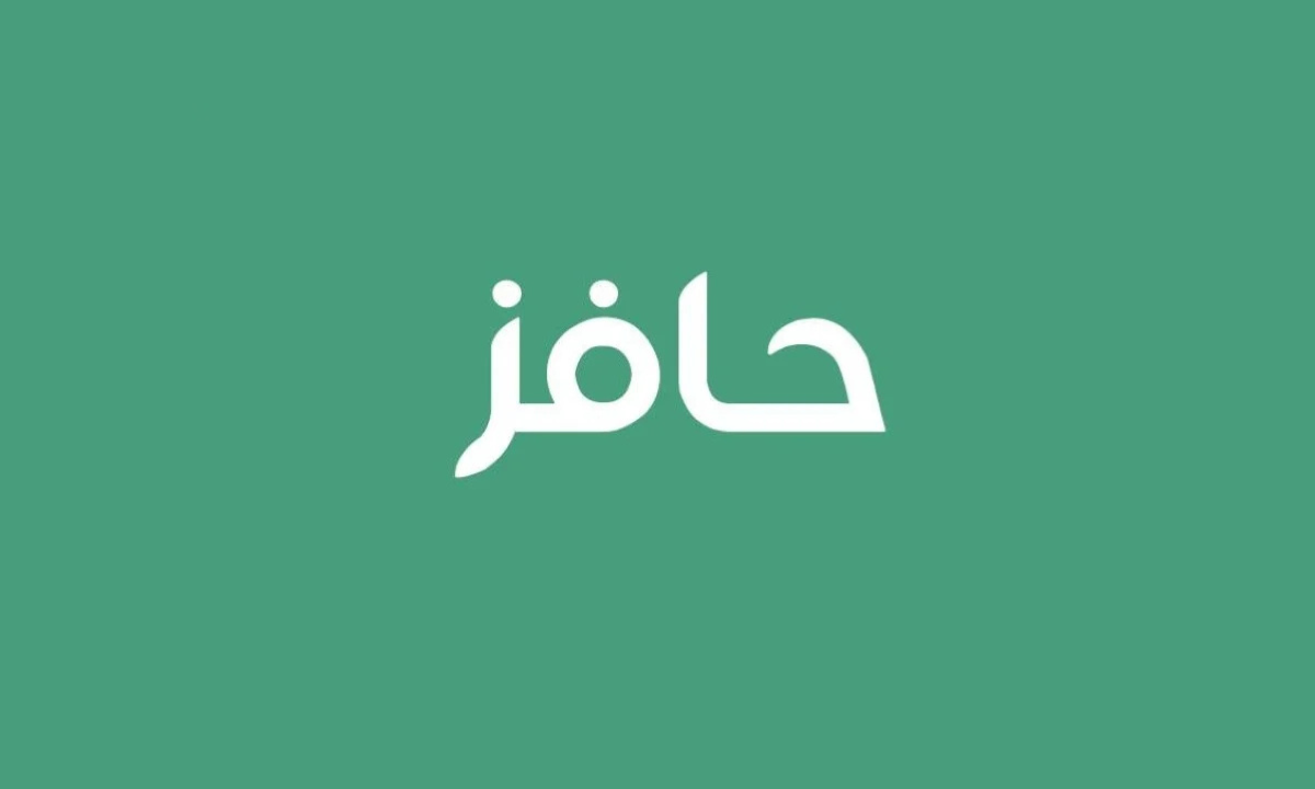 متى يتم صرف حافز الاستدامة والشروط المطلوبة للحصول على الدعم 1446هـ..”الموارد البشرية” تجيب