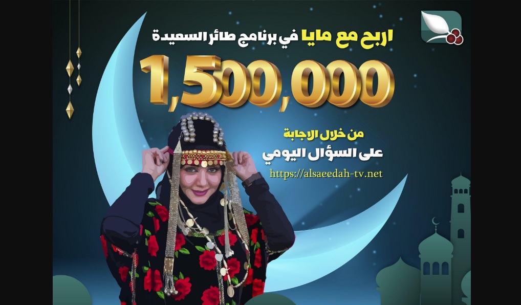 حل سؤال الحلقة 23 مسابقة طائر السعيدة 2025 مع مايا العبسي