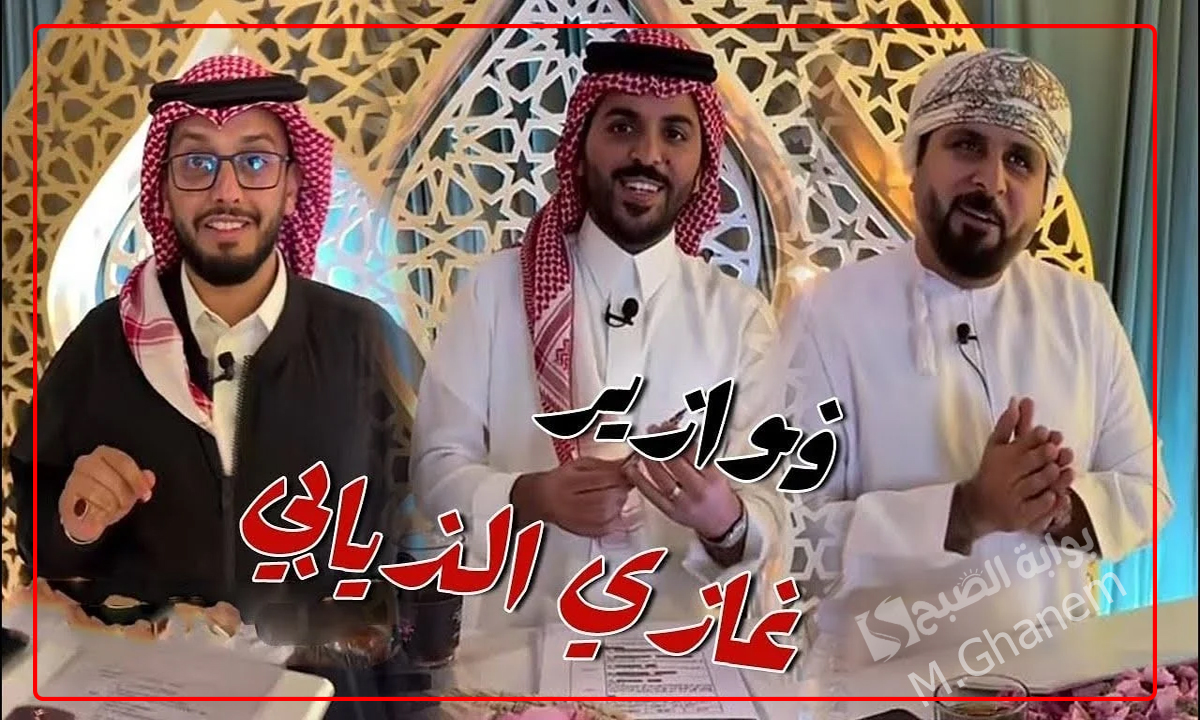 “احصل على 100,000 ريال سعودي”.. طريقة الاشتراك في مسابقة غازي الذيابي 2025 والشروط المطلوبة
