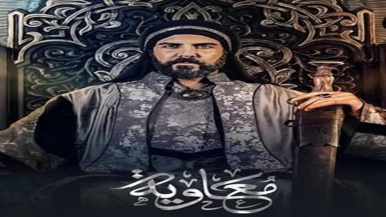 “متى الجديدة ؟”.. مسلسل معاوية الحلقة 4 في رمضان 2025 وما هو تردد القناة الناقلة بجودة عالية