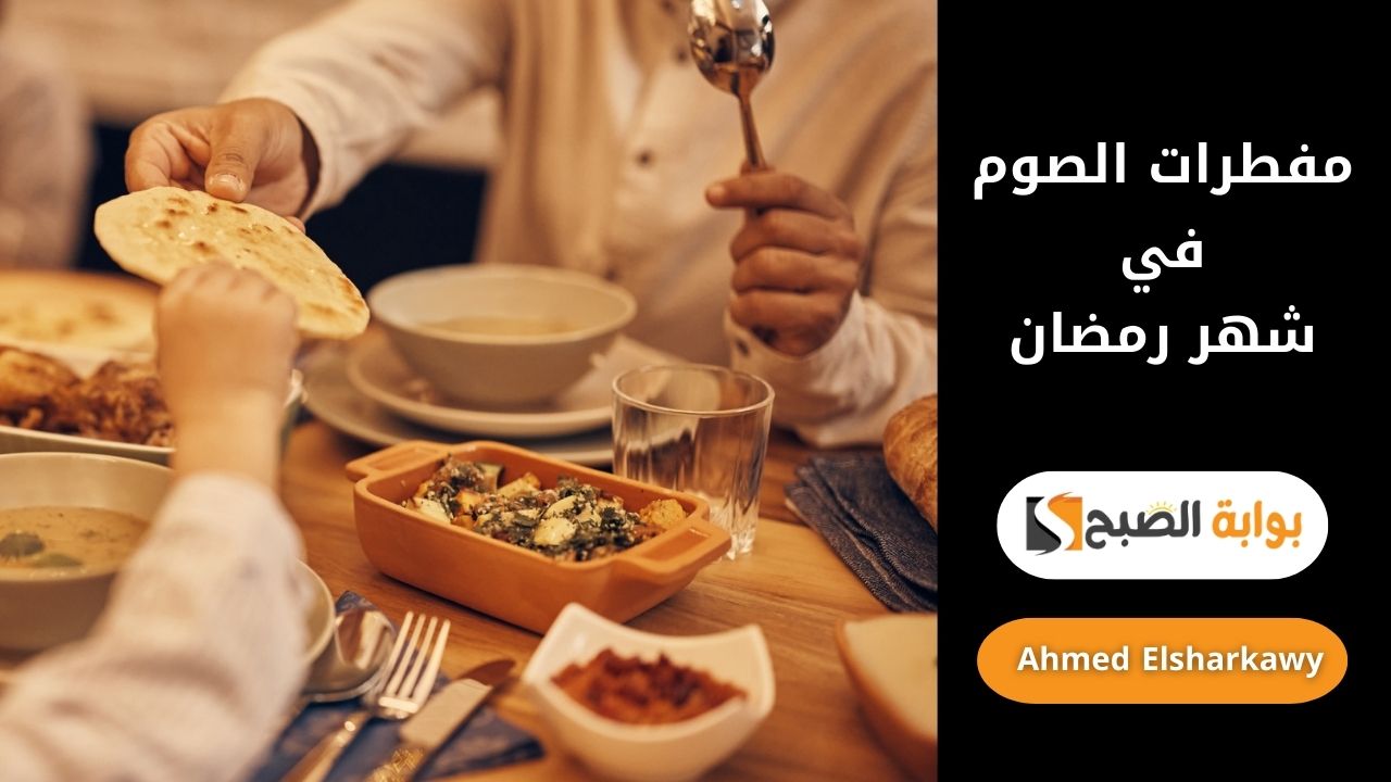 “خد بالك يا صايم” مفطرات الصوم في شهر رمضان .. يجب عليك الحذر منها